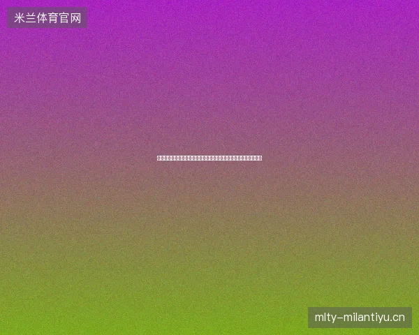 乌兹别克斯坦世界杯赛果最新动态与前瞻看点全面解析读懂球队现状